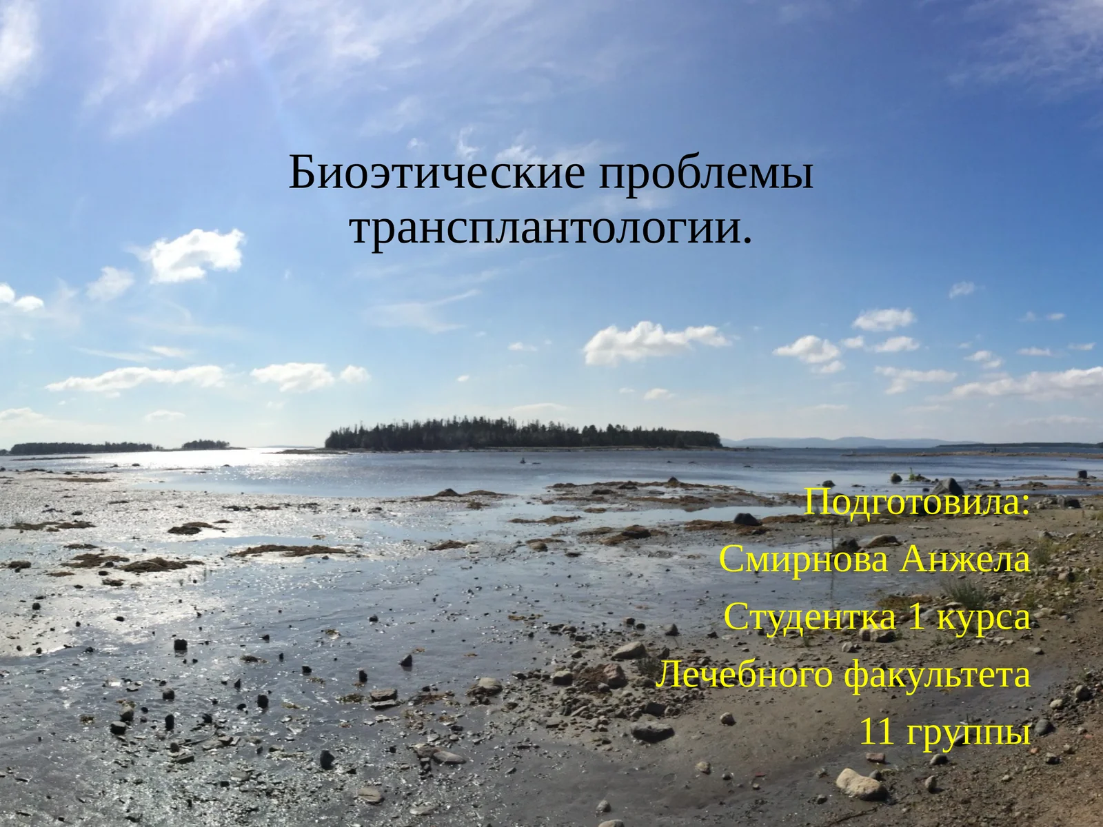 Биоэтические проблемы трансплантологии