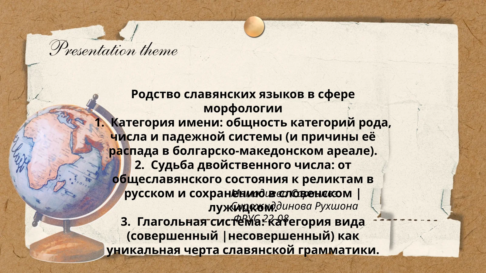 Родство славянских языков в сфере морфологии