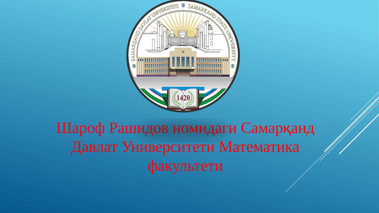 Математика факультети