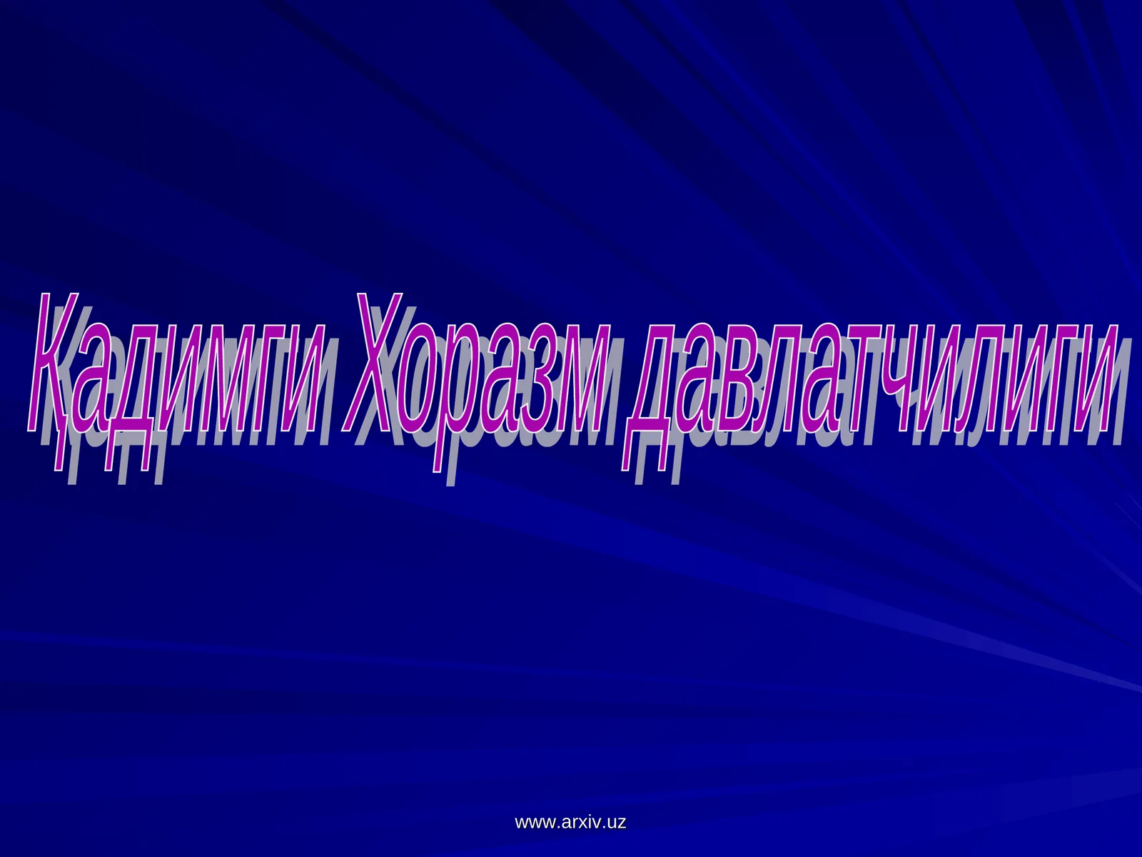 Ёзма манбалар