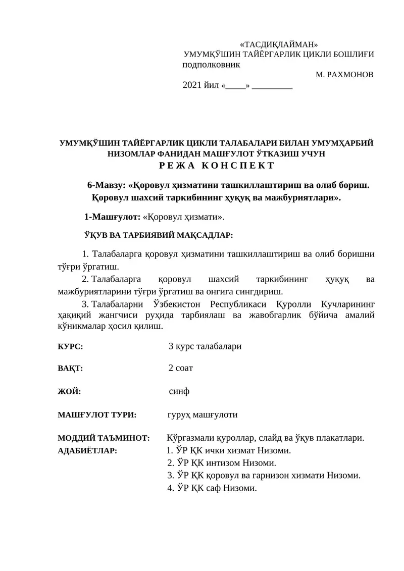 Қоровул ҳизматини ташкиллаштириш ва олиб бориш. Қоровул шахсий таркибининг ҳуқуқ ва мажбуриятлари