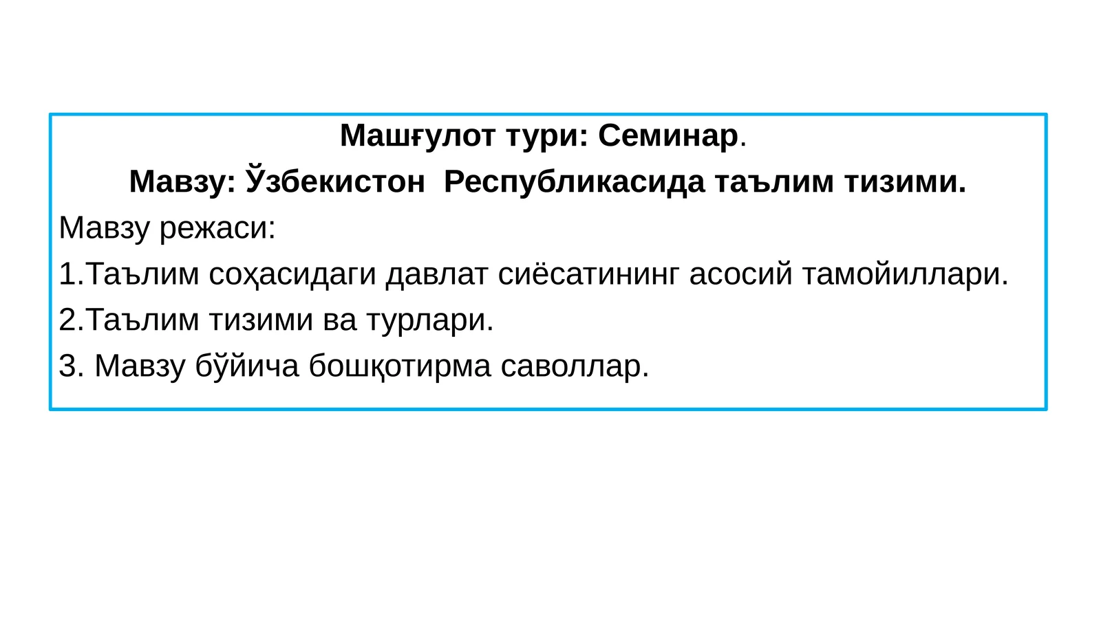 Ўзбекистон Республикасида таълим тизими