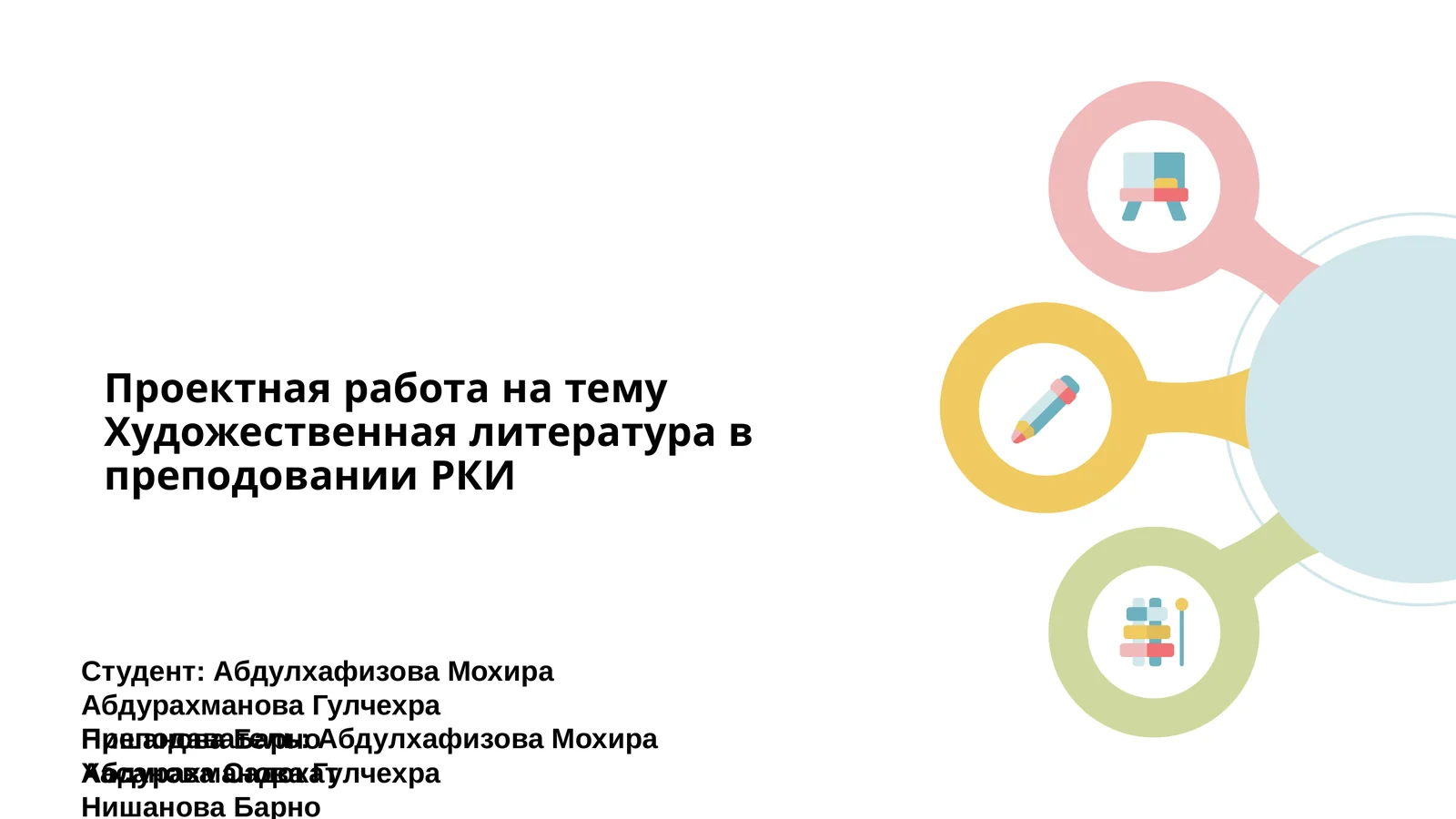 Проектная работа на тему Художественная литература в преподовании РКИ