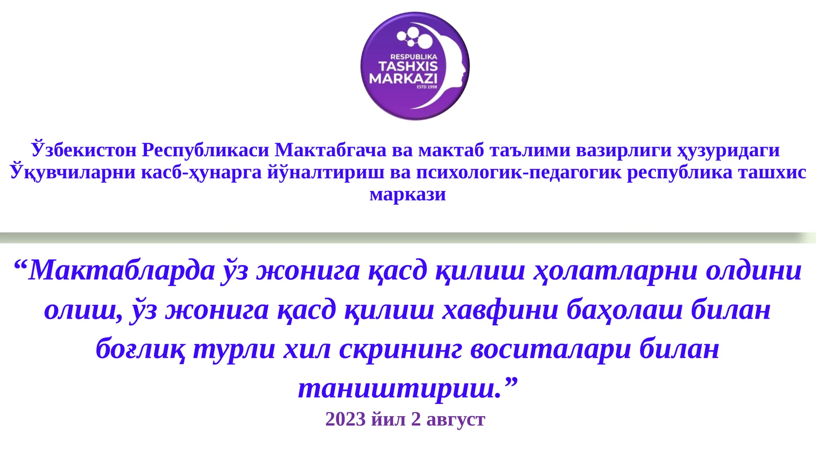 Мактабларда ўз жонига қасд қилиш ҳолатларни олдини олиш, ўз жонига қасд қилиш хавфини баҳолаш билан боғлиқ турли хил скрининг воситалари билан таништириш