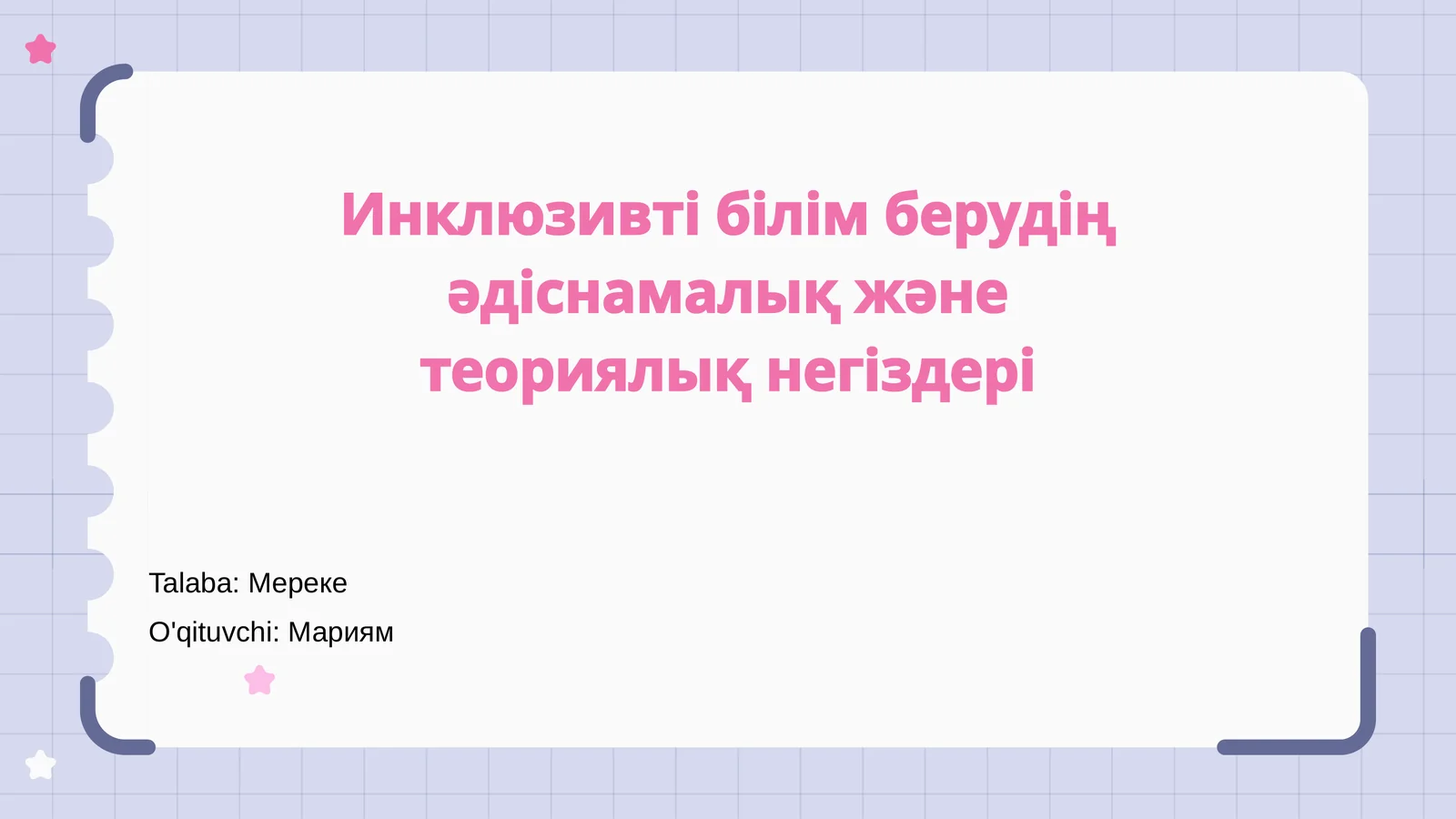 Инклюзивті білім берудің әдіснамалық және теориялық негіздері