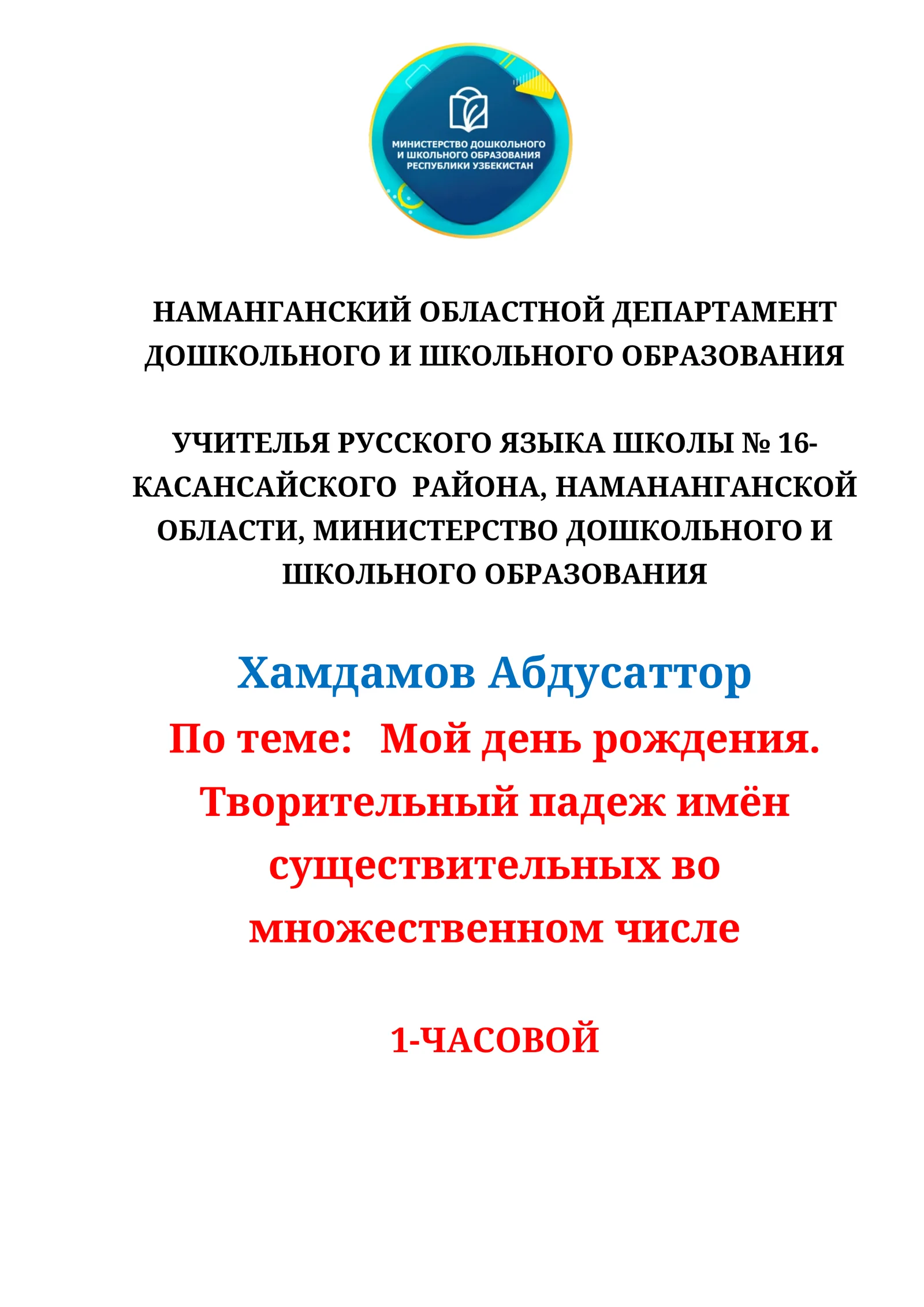 Мой день рождения. Творительный падеж имён существительных во множественном числе