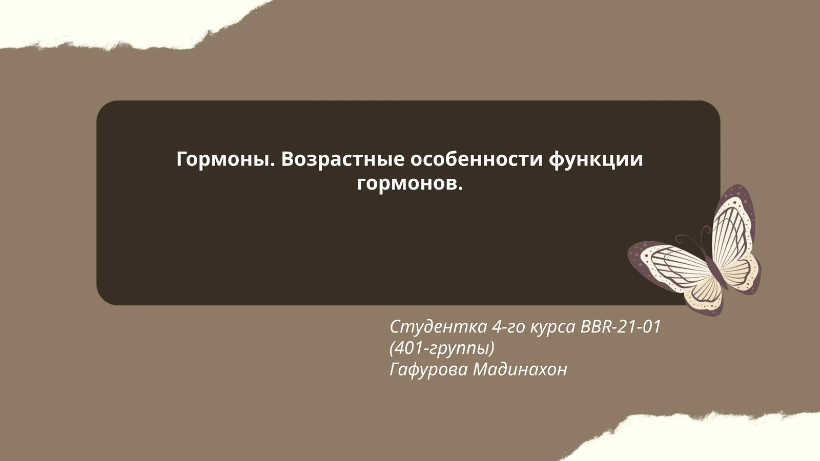 Гормоны. Возрастные особенности функции гормонов