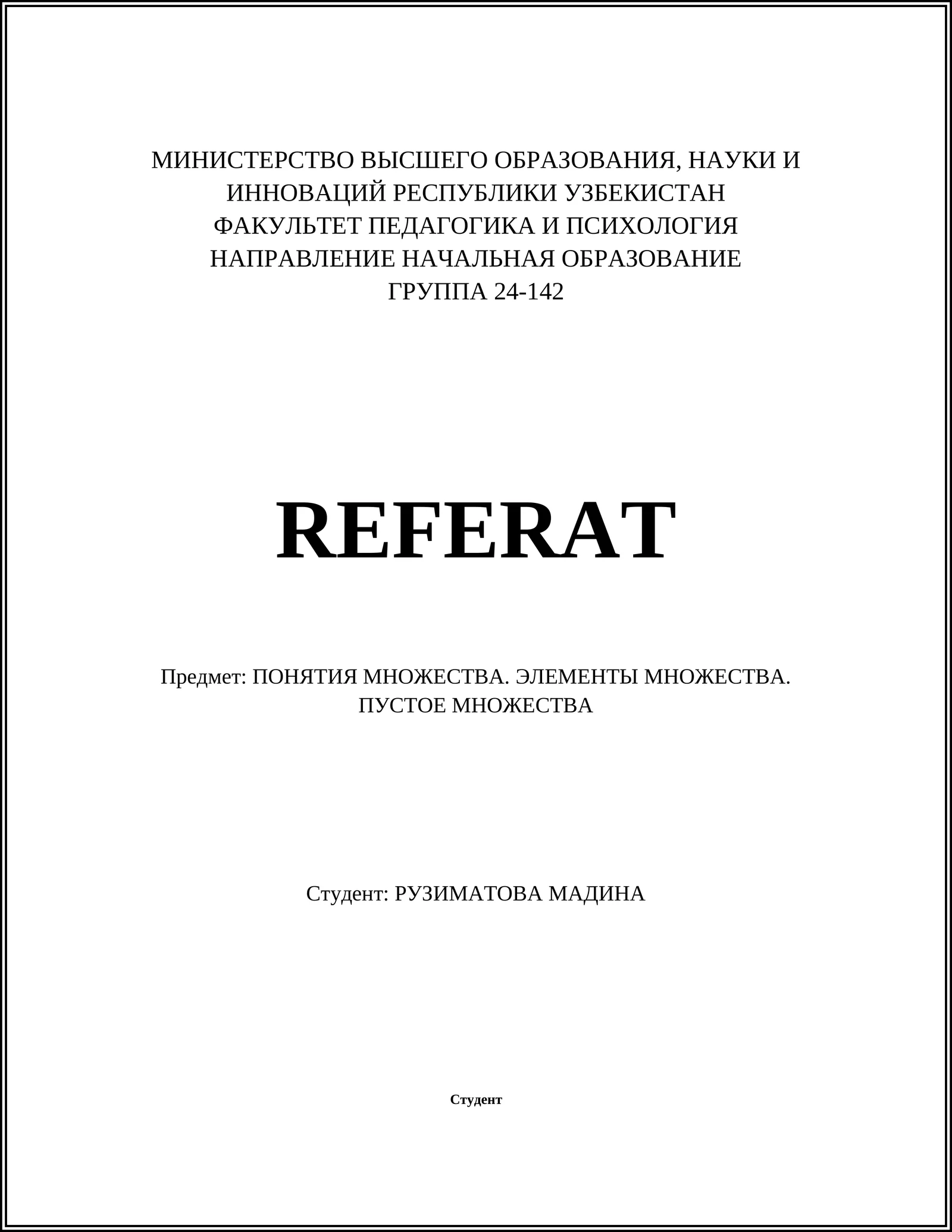 ПОНЯТИЯ МНОЖЕСТВА. ЭЛЕМЕНТЫ МНОЖЕСТВА. ПУСТОЕ МНОЖЕСТВА