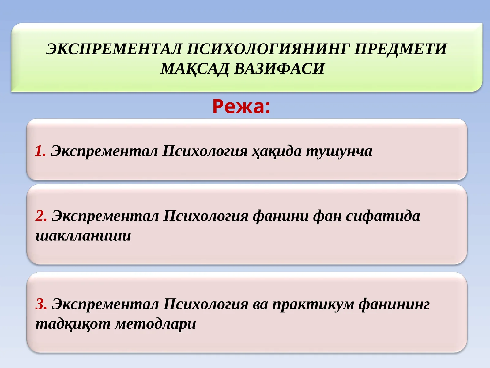 ЭКСПРЕМЕНТАЛ ПСИХОЛОГИЯНИНГ ПРЕДМЕТИ МАҚСАД ВАЗИФАСИ
