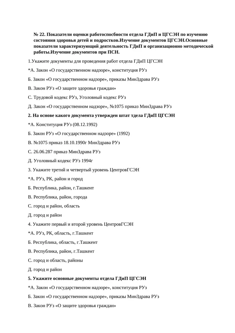 Показатели оценки работоспосбности отдела ГДиП и ЦГСЭН по изучению состояния здоровья детей и подростков