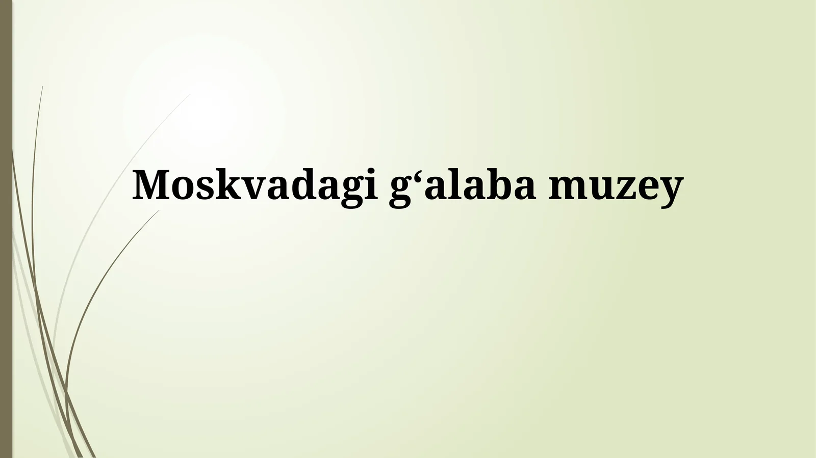 Moskvadagigʻalabamuzey