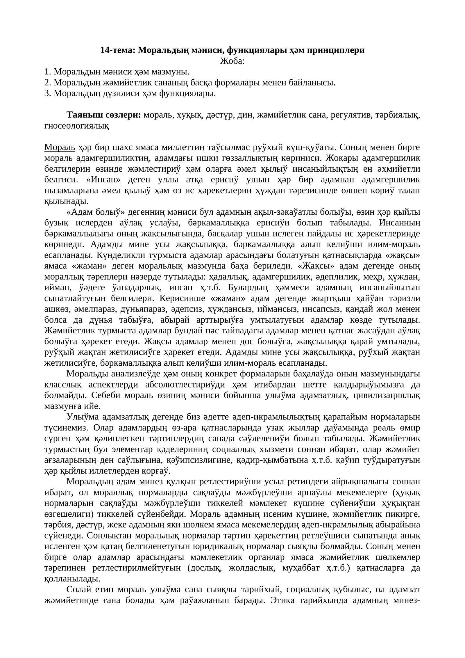Моральдың мәниси, функциялары ҳәм принциплери