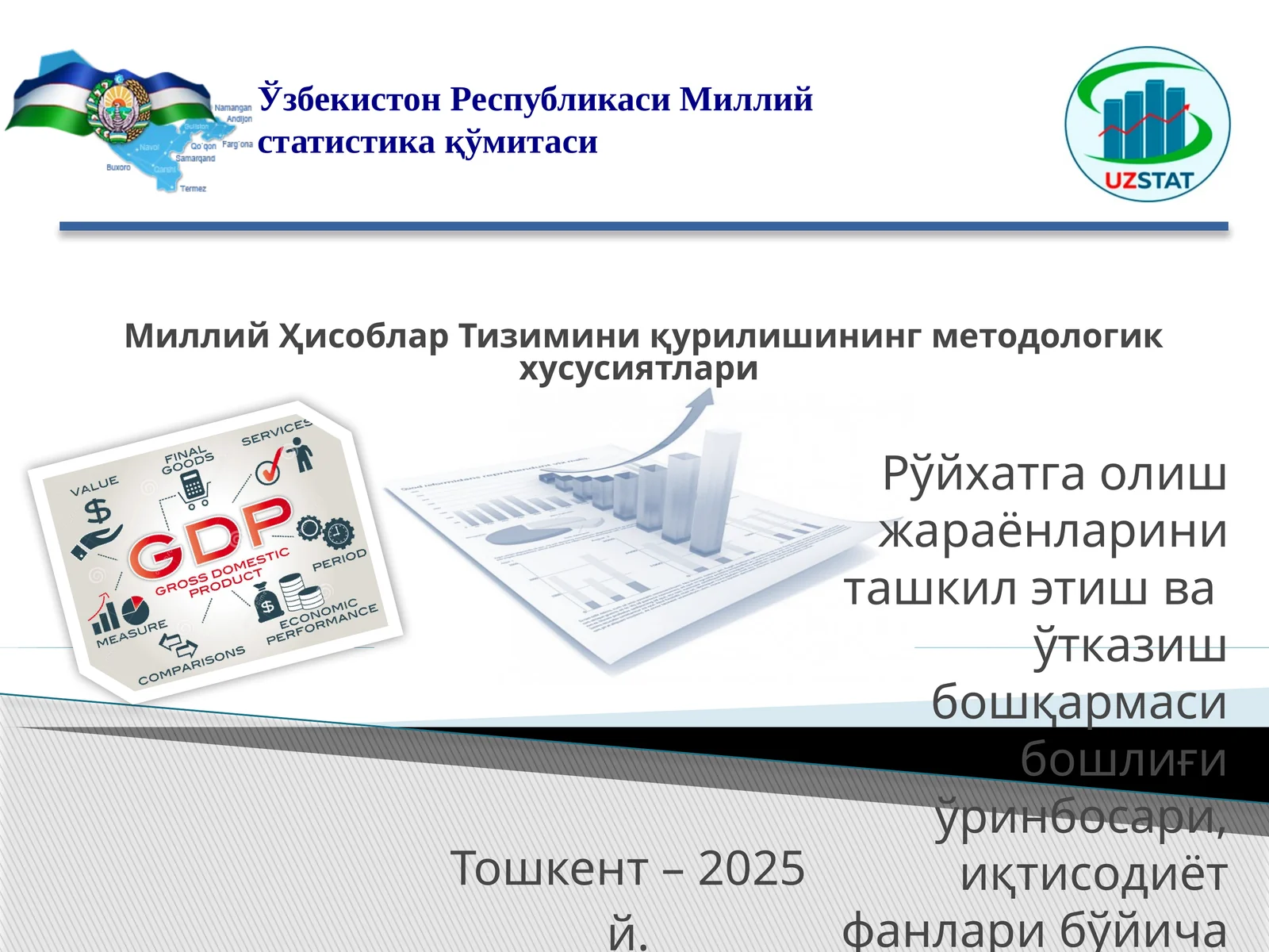 Миллий Ҳисоблар Тизимини қурилишининг методологик хусусиятлари