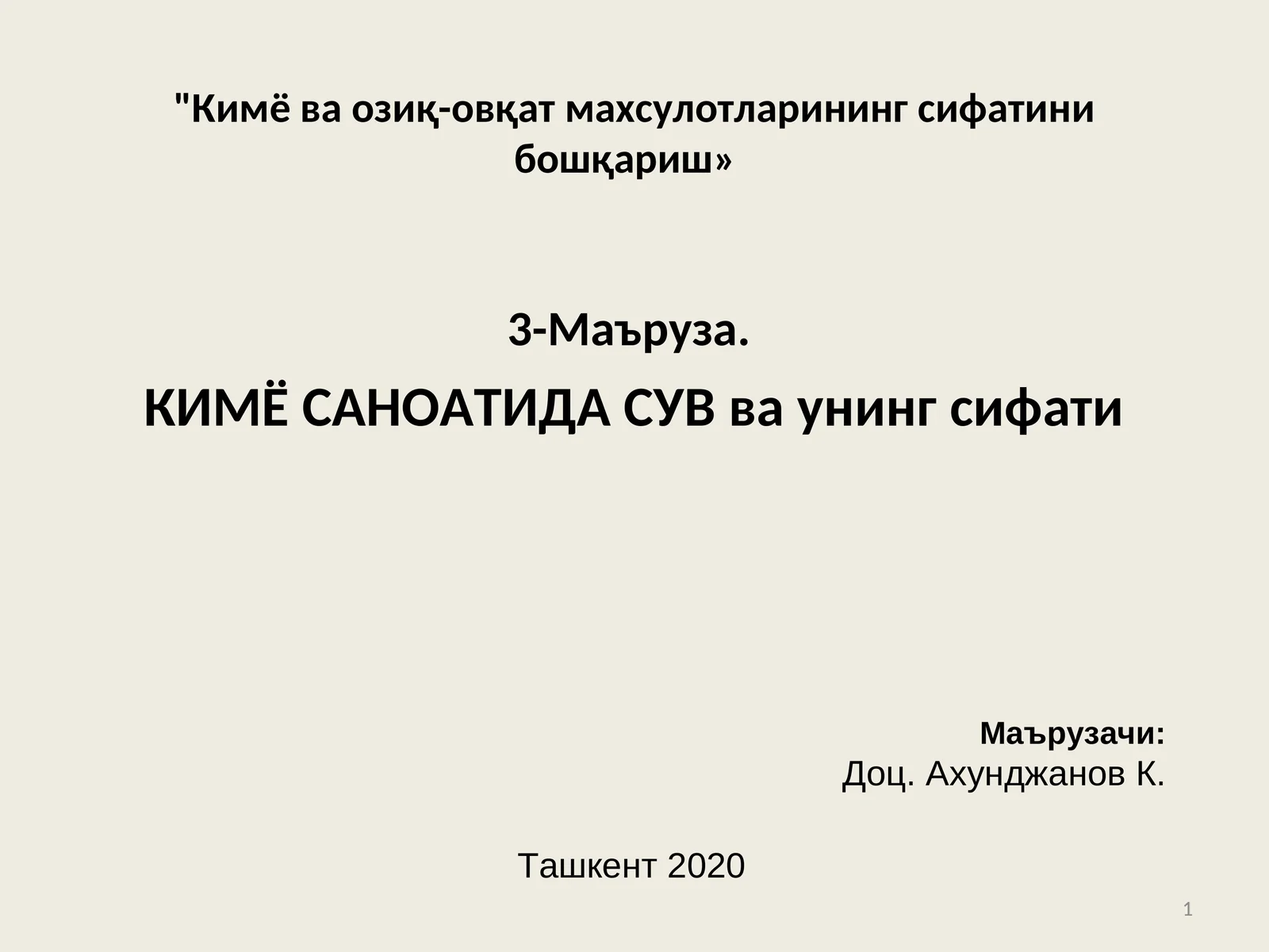 КИМЁ САНОАТИДА СУВ ва унинг сифати