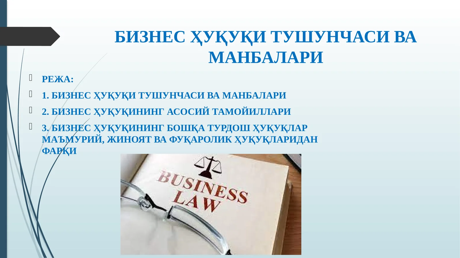 БИЗНЕС ҲУҚУҚИ ТУШУНЧАСИ ВА МАНБАЛАРИ