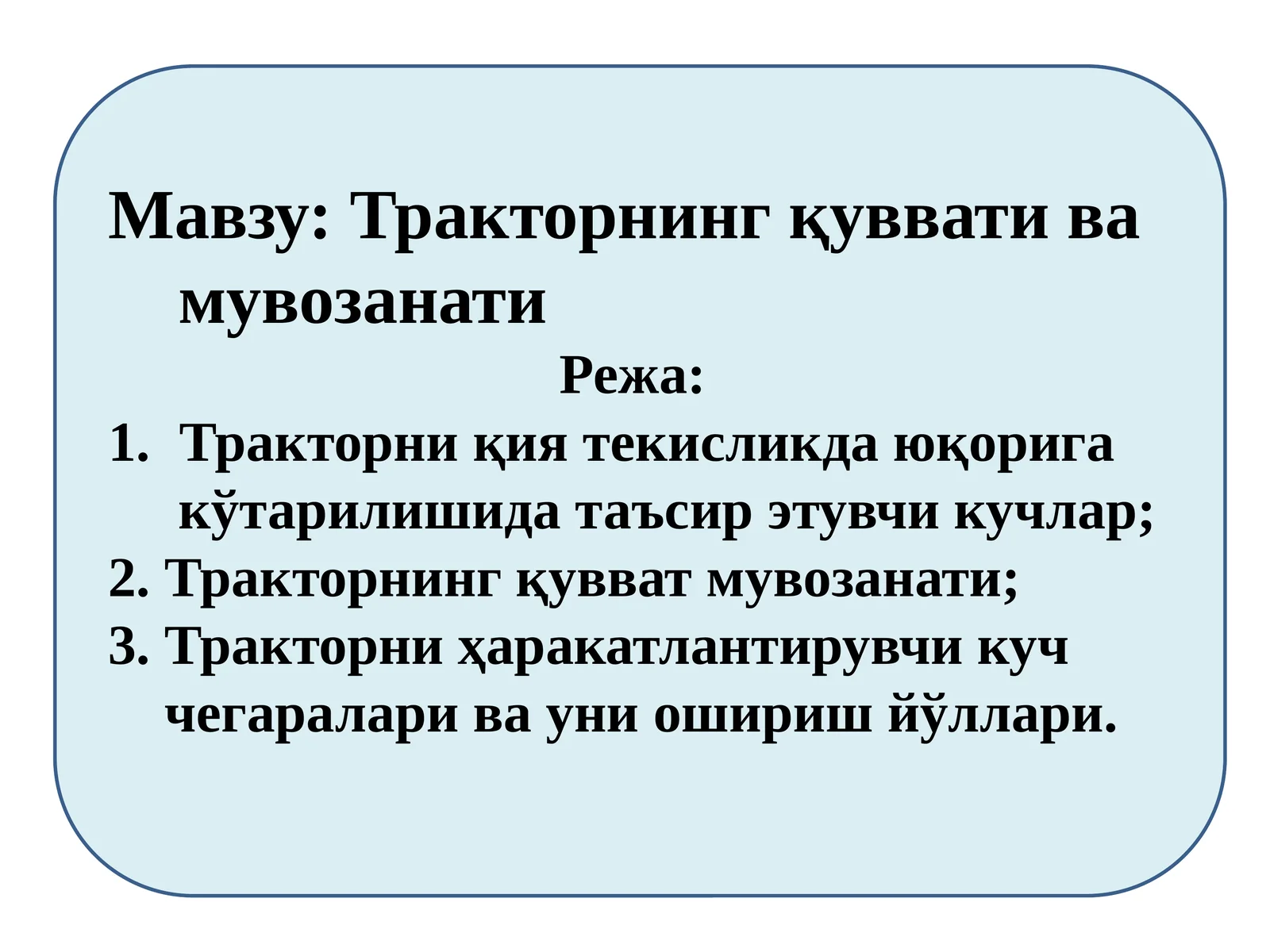 Тракторнинг қуввати ва мувозанати