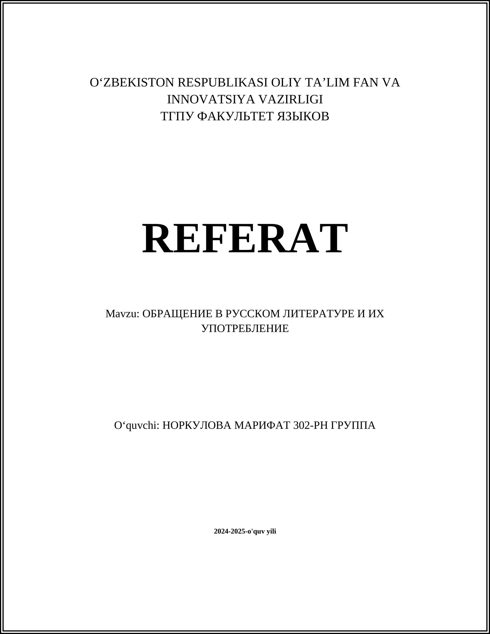 ОБРАЩЕНИЕ В РУССКОМ ЛИТЕРАТУРЕ И ИХ УПОТРЕБЛЕНИЕ