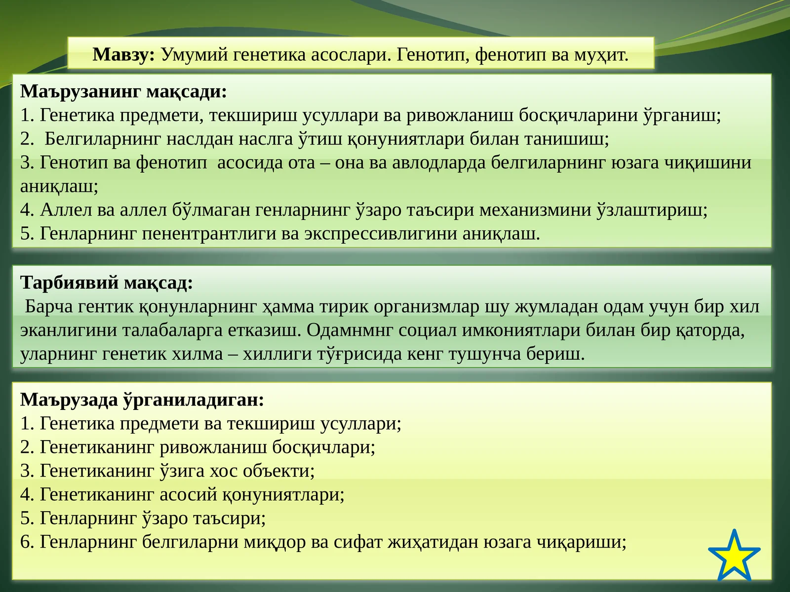 Умумий генетика асослари. Генотип, фенотип ва муҳит