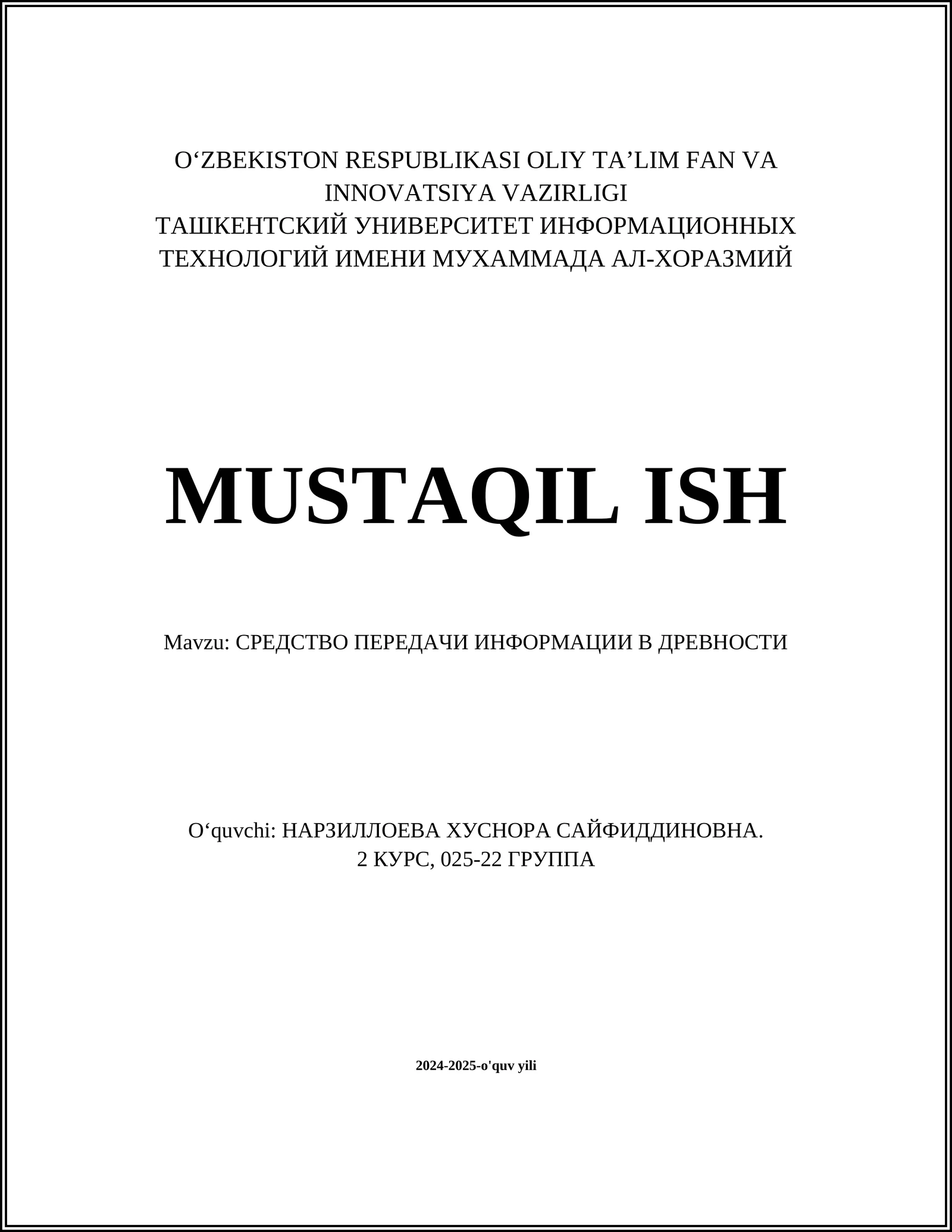 СРЕДСТВО ПЕРЕДАЧИ ИНФОРМАЦИИ В ДРЕВНОСТИ
