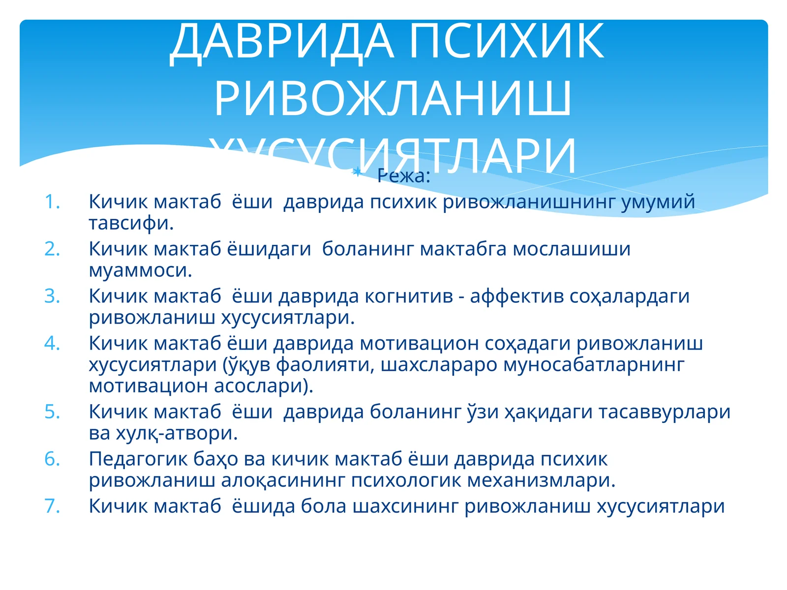 Кичик мактаб ёши даврида психик ривожланиш хусусиятлари