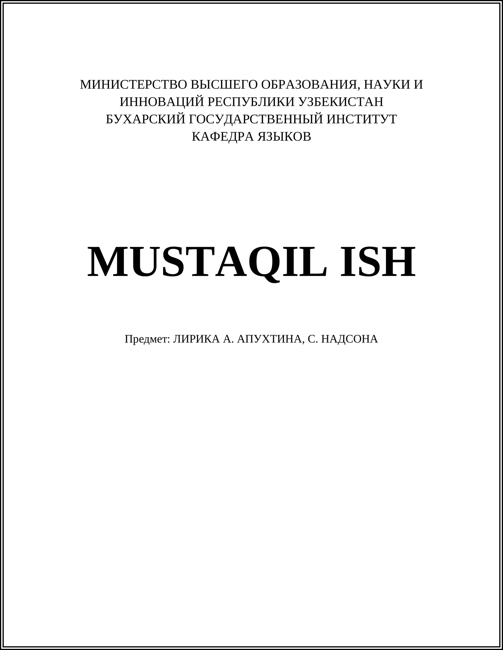 ЛИРИКА А. АПУХТИНА, С. НАДСОНА