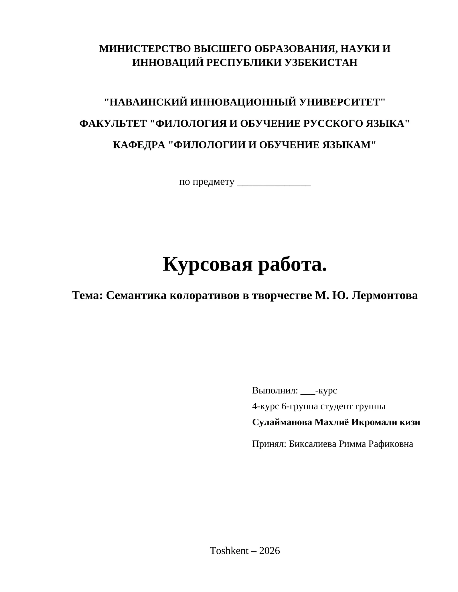 Семантика колоративов в творчестве М. Ю. Лермонтова