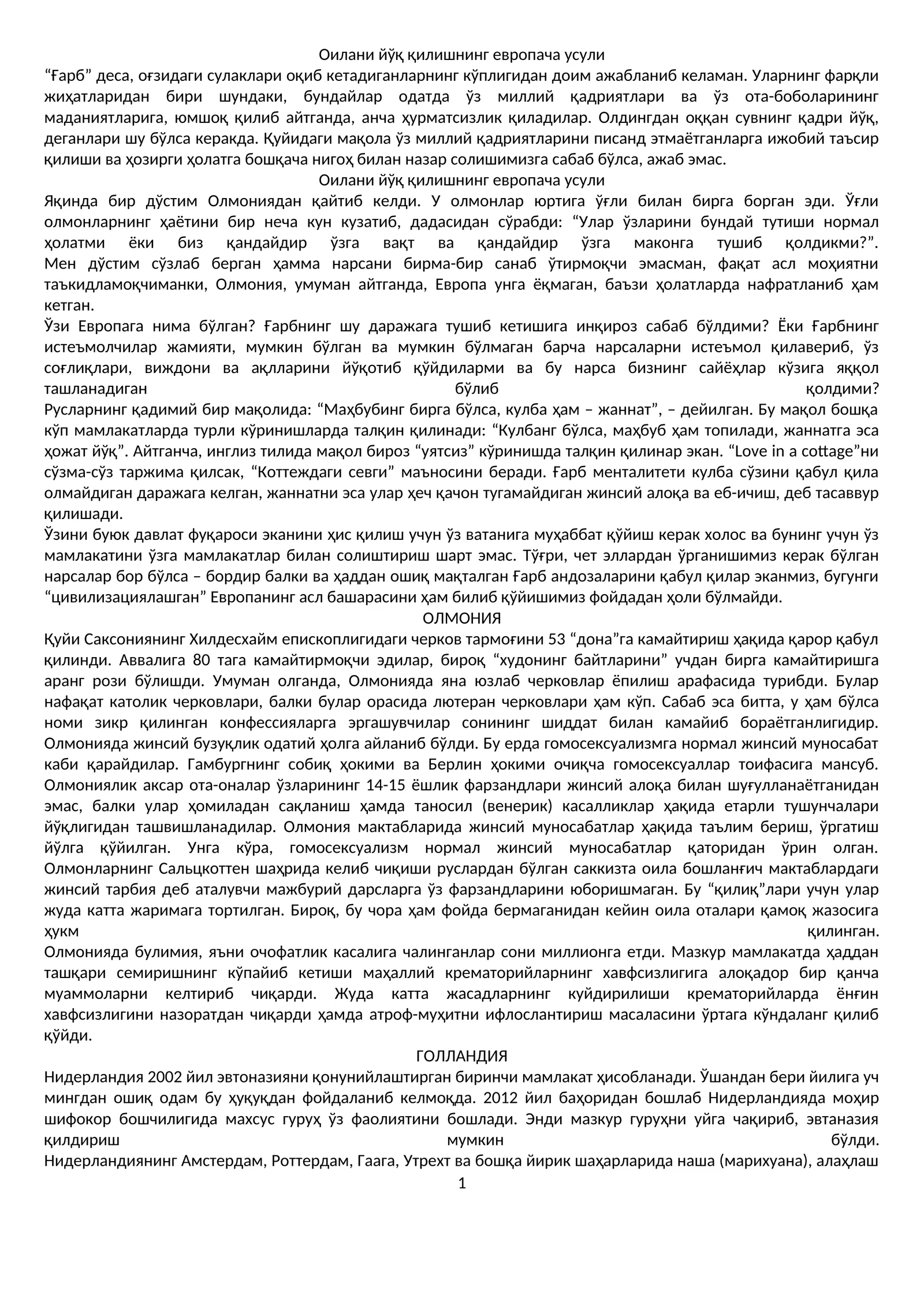 Оилани йўқ қилишнинг европача усули