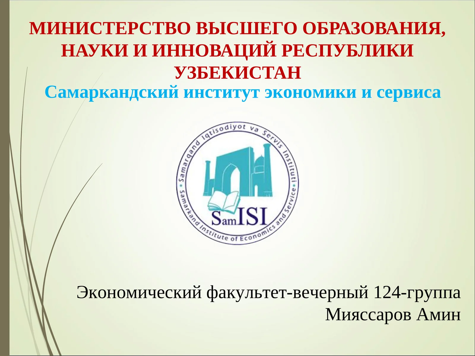 И. С.Тургенев-Муму;  М. Ю. Лермонтов-Бородино;  А. П. Чехов-Смерть чиновника;  А.С. Пушкин-Евгений Онегин;  А.С. Пушкин-Капитанская дочка