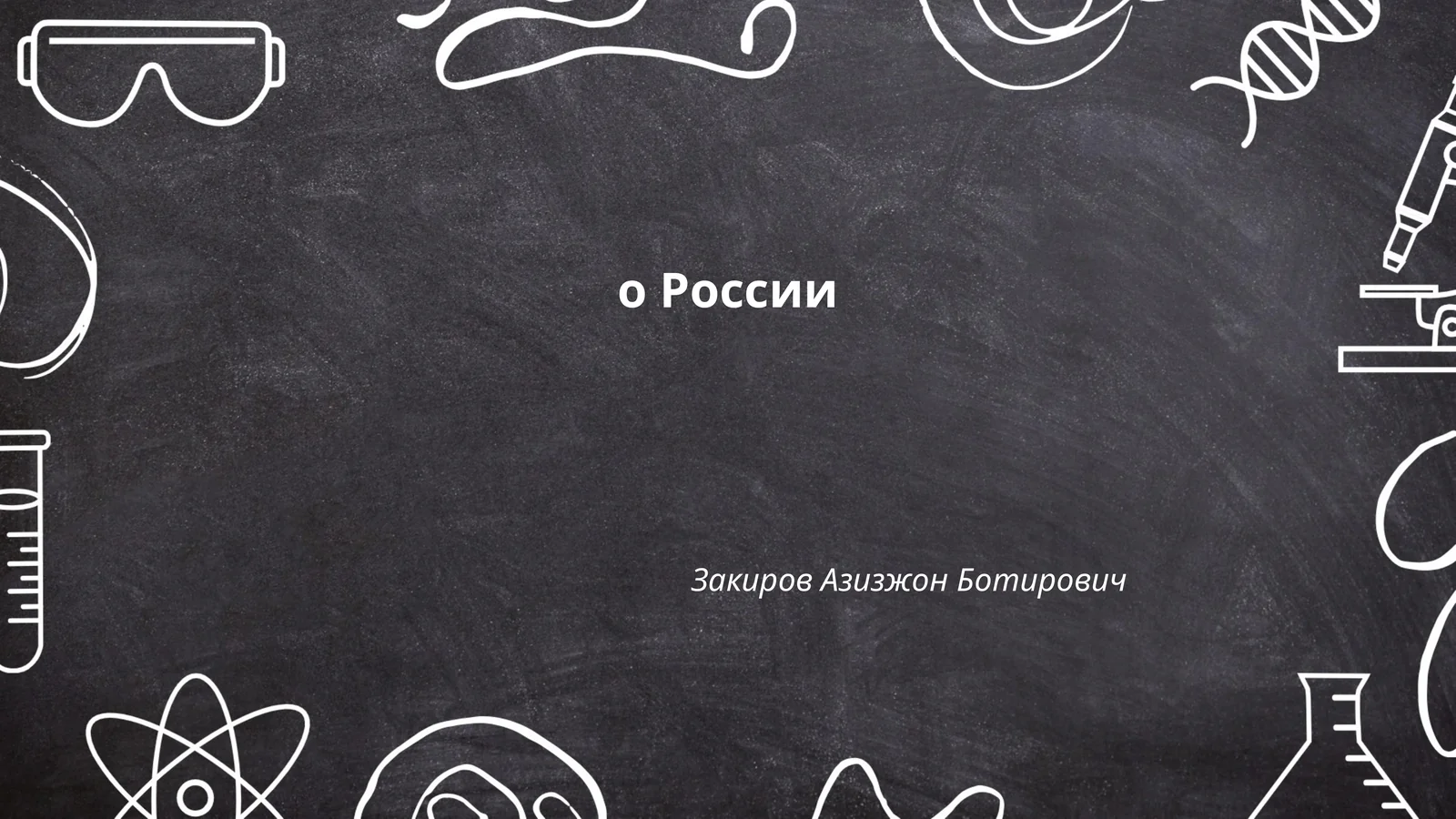 История Российской Федерации