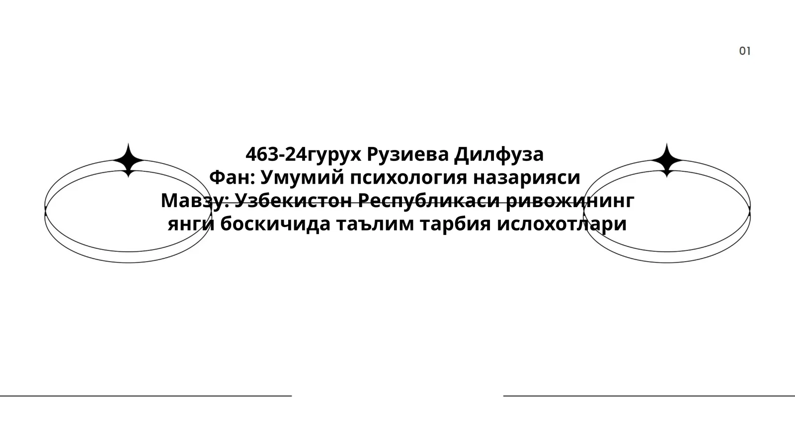 Узбекистон Республикаси ривожининг янги боскичида таълим тарбия ислохотлари