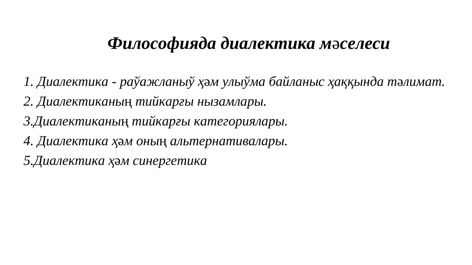 Раўажланыў