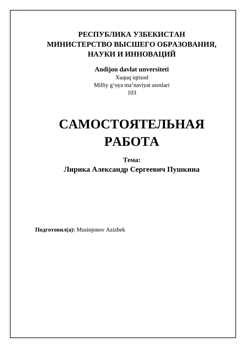 Liyrika Александр Сергеевич Пушкина
