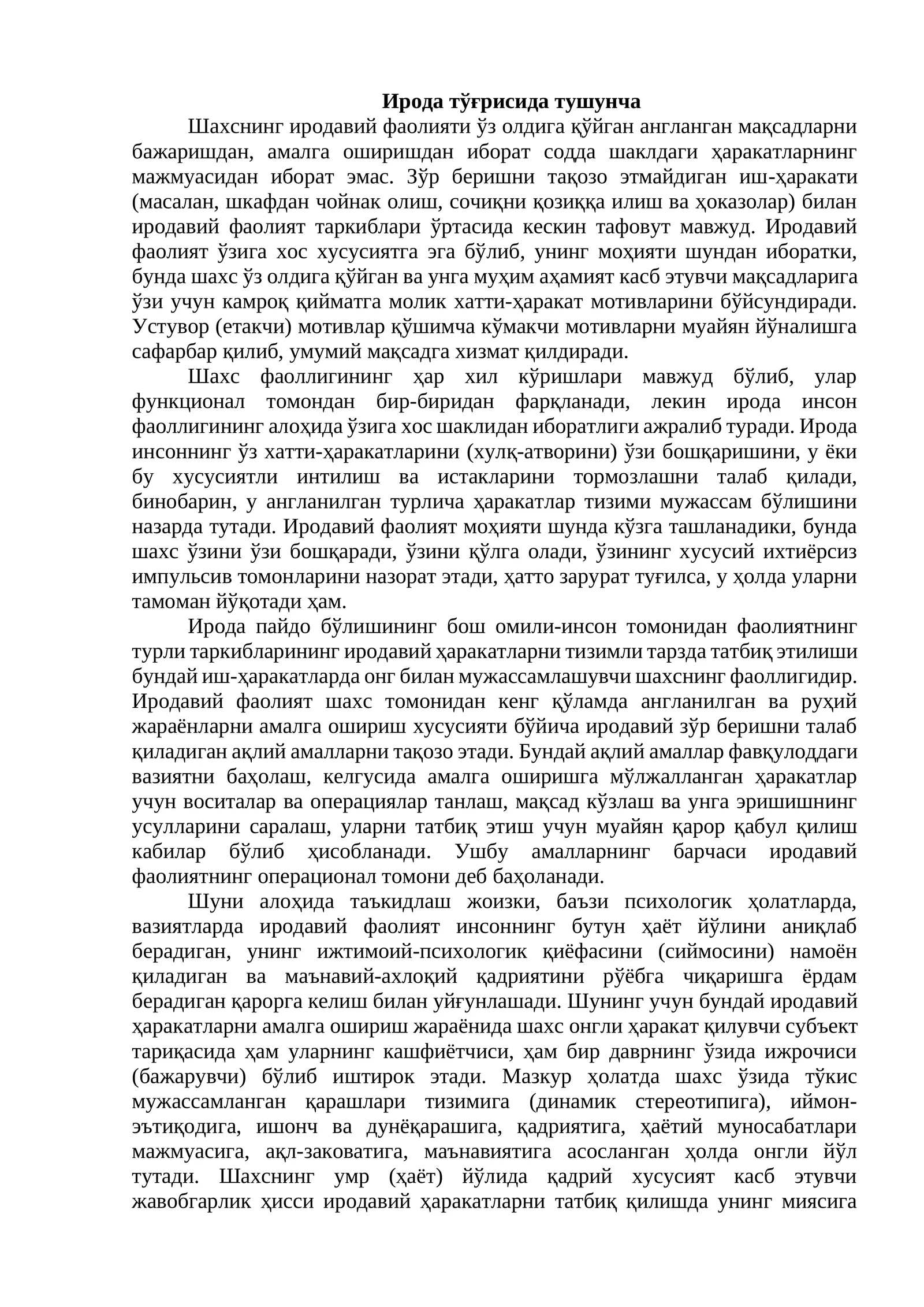 Ирода тўғрисида тушунча