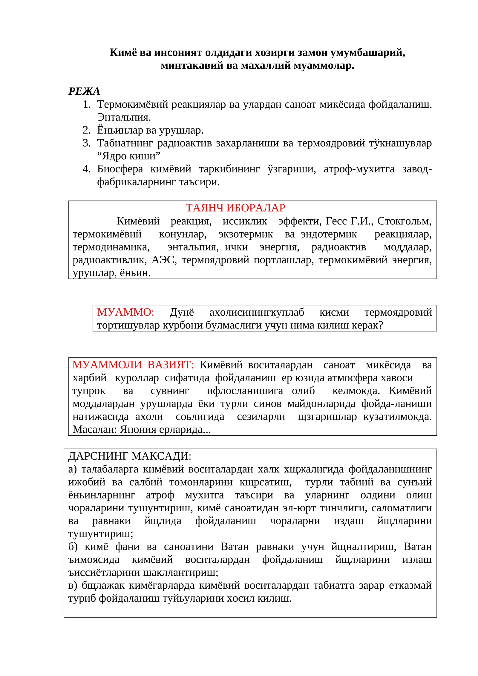 Термокимёвий реакциялар ва улардан саноат микёсида фойдаланиш