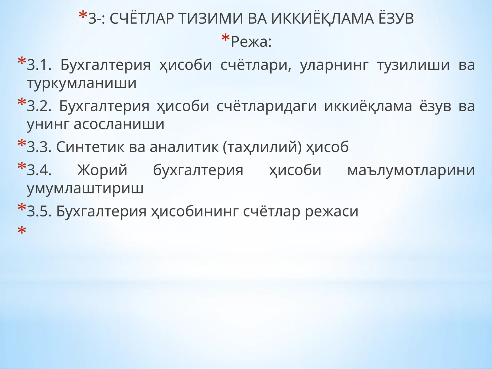 СЧЁТЛАР ТИЗИМИ ВА ИККИЁҚЛАМА ЁЗУВ
