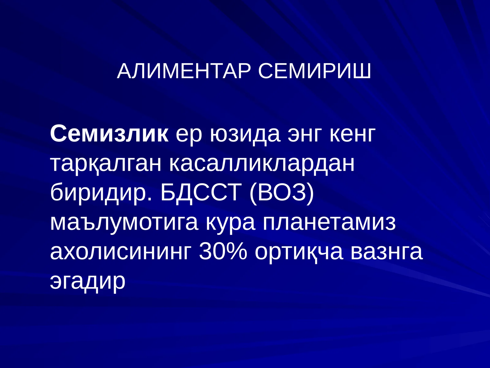 АЛИМЕНТАР СЕМИРИШ