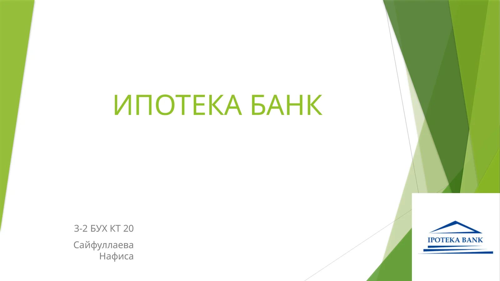 АКИБ «Ипотека-банк»