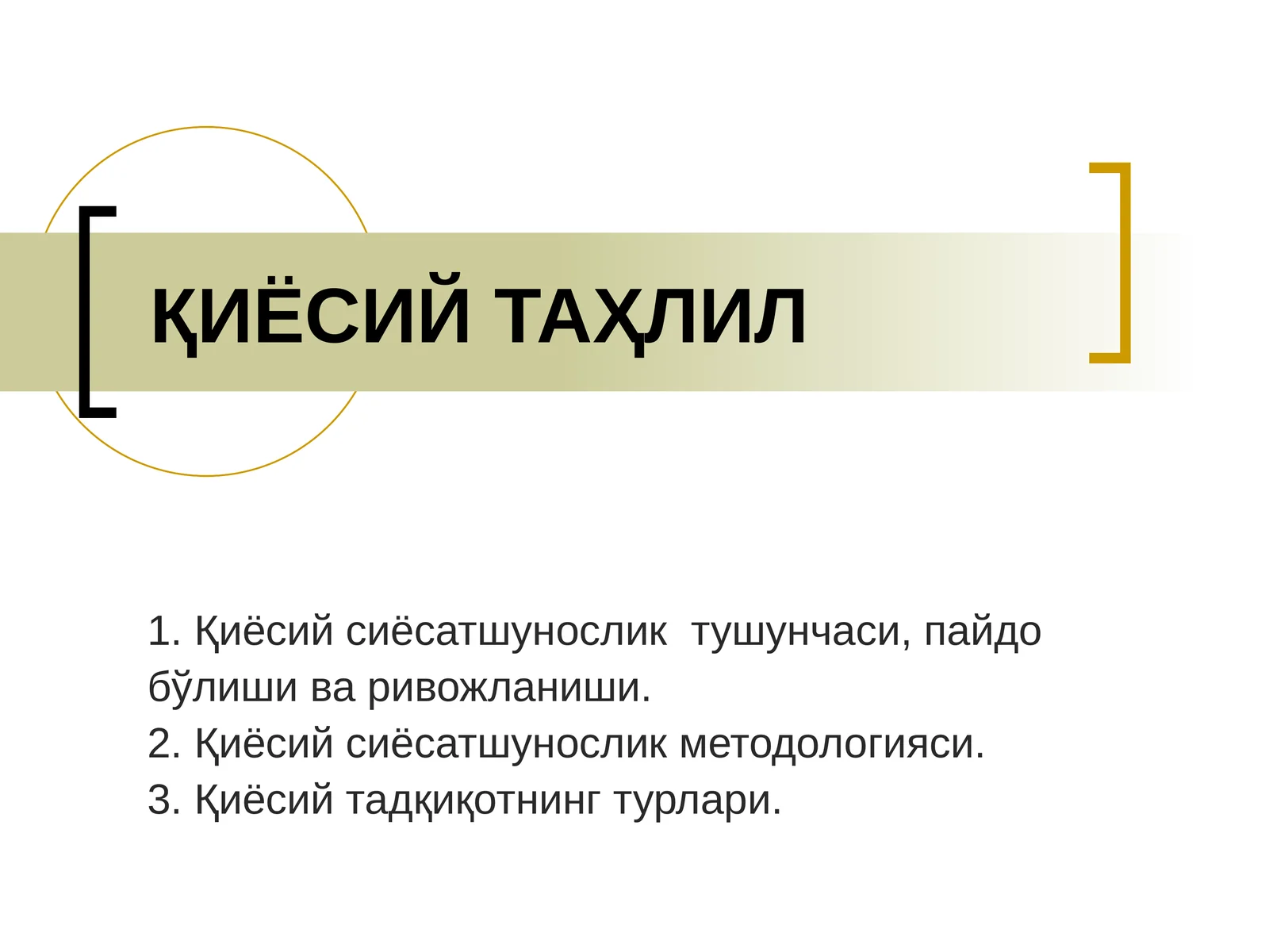 ҚИЁСИЙТАҲЛИЛ