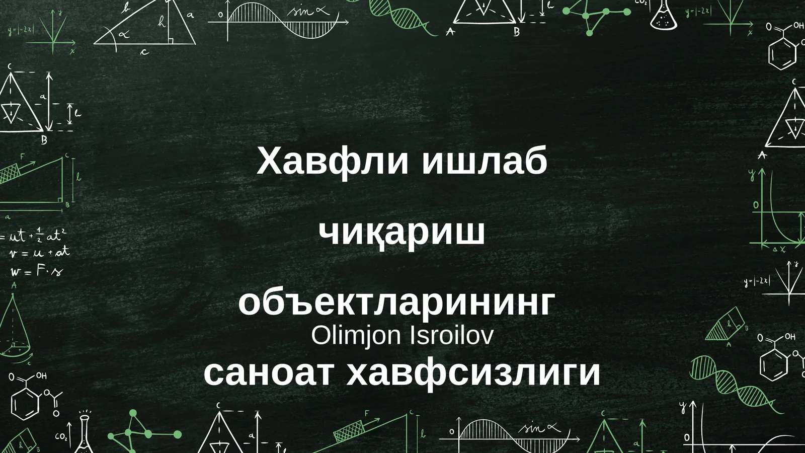 Хавфли ишлаб чиқариш объектларининг саноат хавфсизлиги