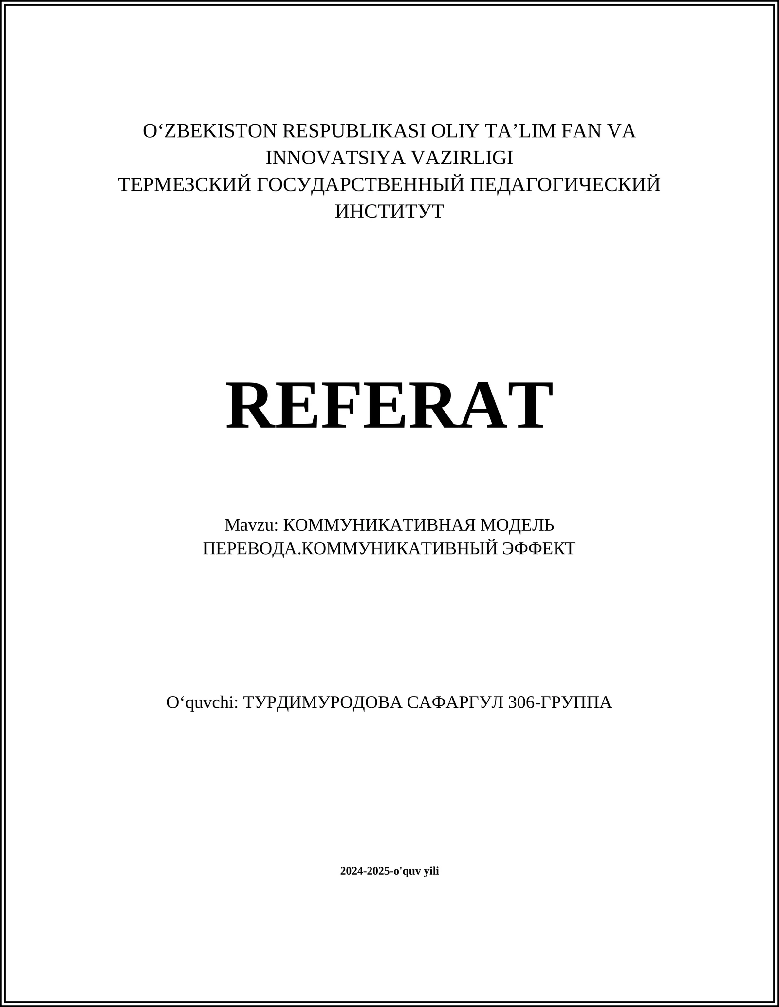 КОММУНИКАТИВНАЯ МОДЕЛЬ ПЕРЕВОДА.КОММУНИКАТИВНЫЙ ЭФФЕКТ