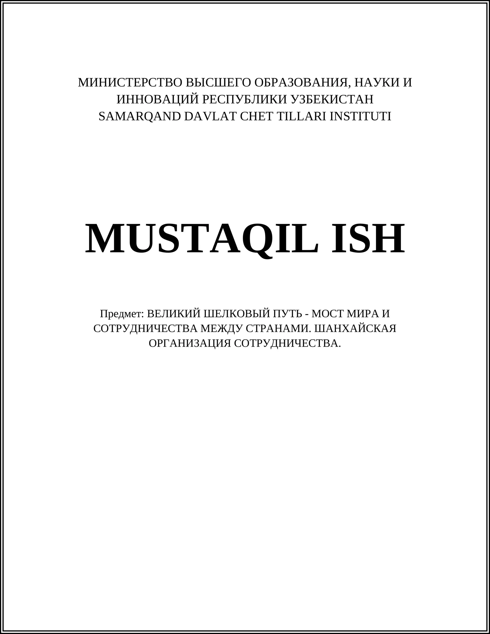 ВЕЛИКИЙ ШЕЛКОВЫЙ ПУТЬ - МОСТ МИРА И СОТРУДНИЧЕСТВА МЕЖДУ СТРАНАМИ