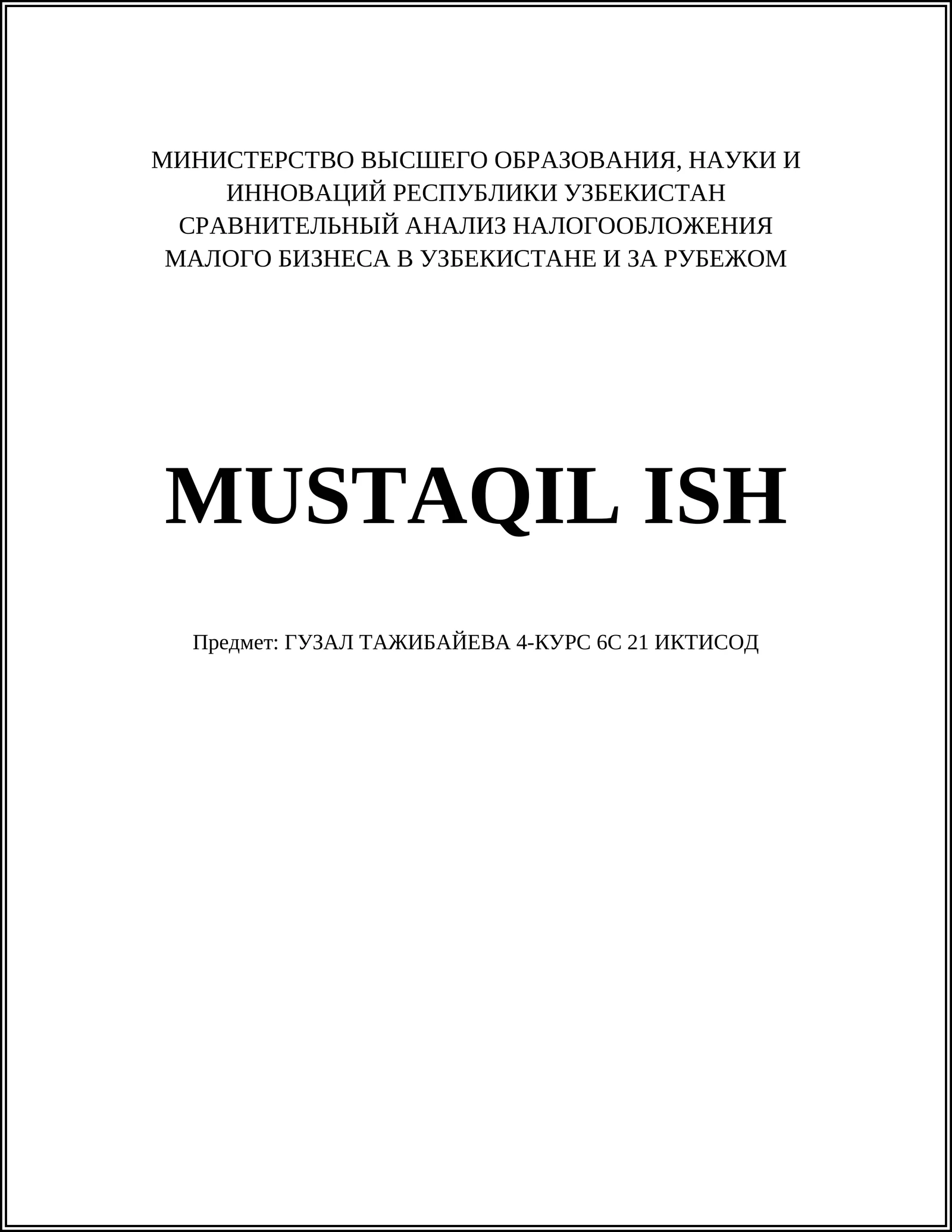 Глобализация и мировая экономика