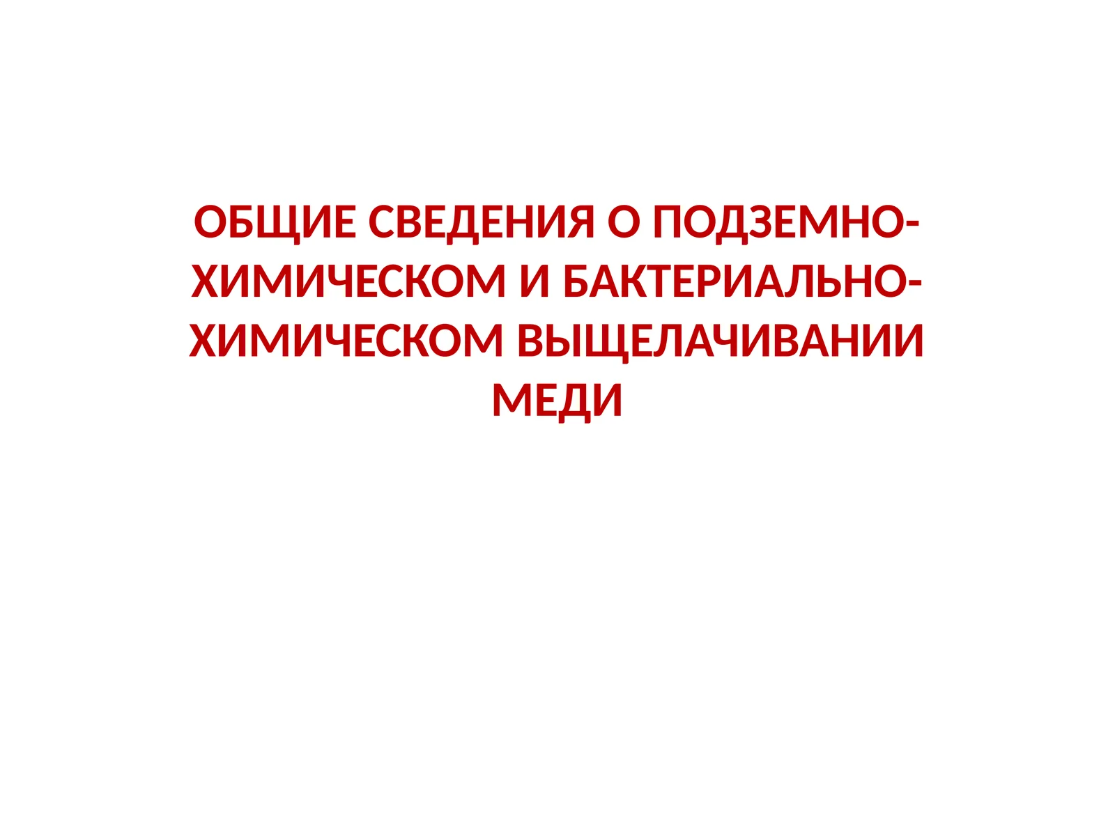 Подземноби Алохидагил Симилори