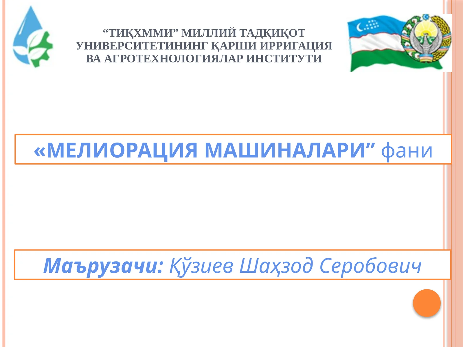 ЕР ИШЛАРИ МАШИНАЛАРИ КЛАССИФИКАЦИЯСИ.БИР ЧЎМИЧЛИ ВА КЎП ЧЎМИЧЛИ ЭКСКАВАТОРЛАР