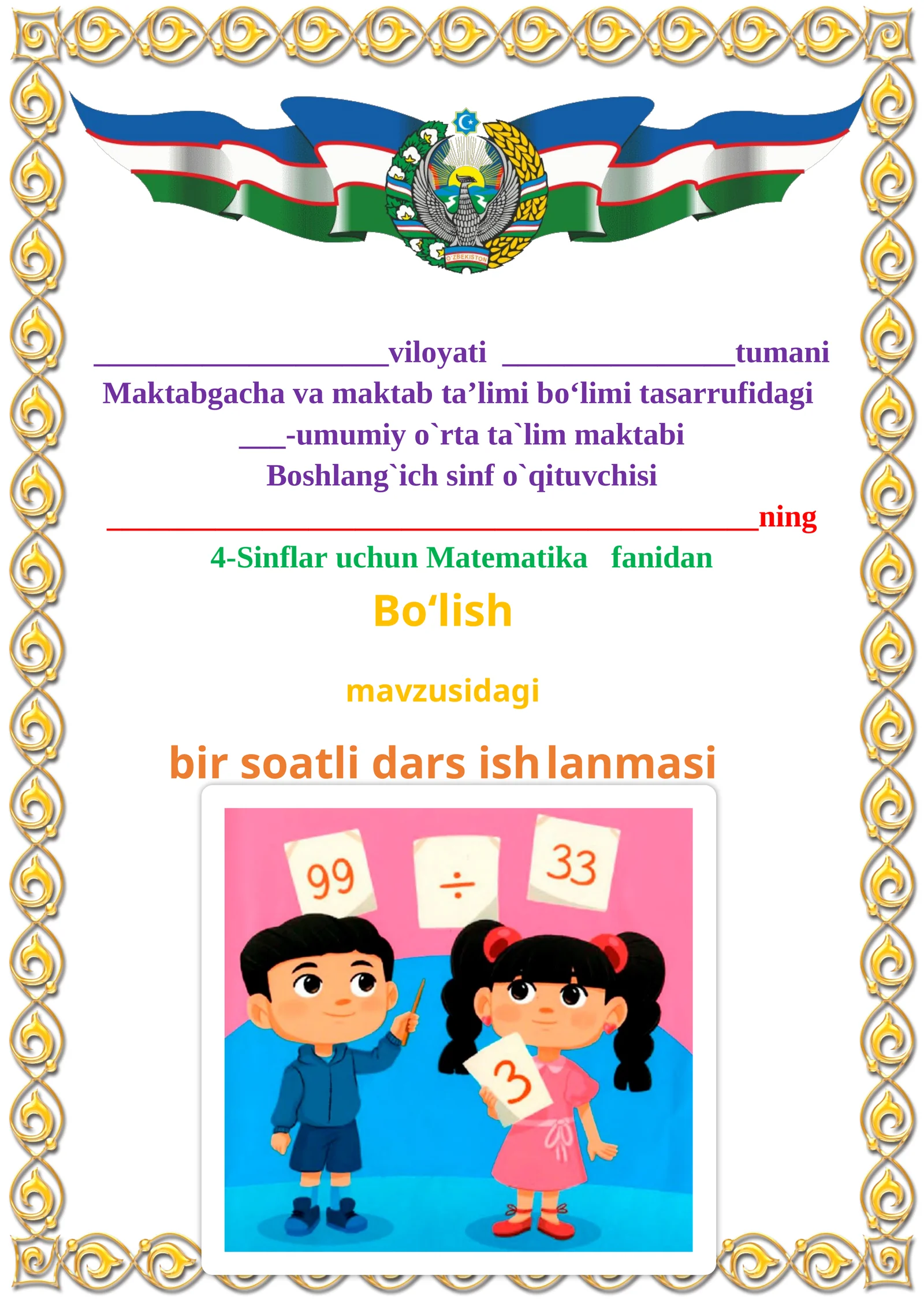 Bo‘lish mavzusida 4-sinf Matematika fanidan dars ishlanmasi