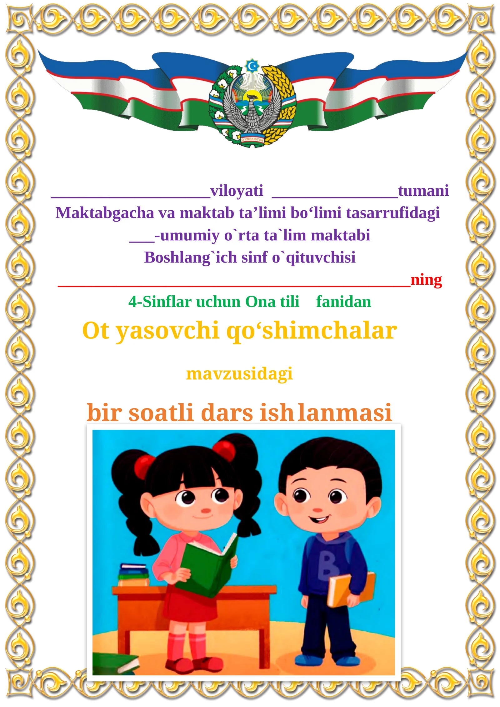 Ot yasovchi qo‘shimchalar (Mustahkamlash) mavzusidagi  4-sinf Ona tili  fandan dars ishlanmasi