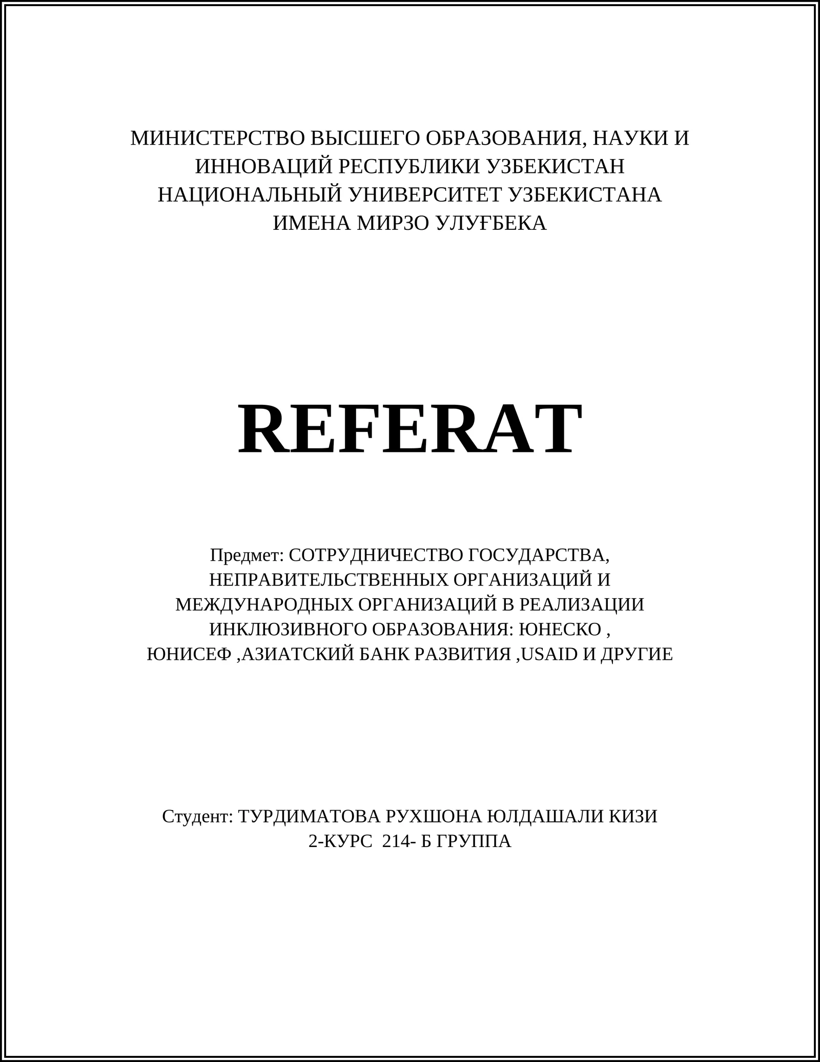 СОТРУДНИЧЕСТВО ГОСУДАРСТВА, НЕПРАВИТЕЛЬСТВЕННЫХ ОРГАНИЗАЦИЙ И МЕЖДУНАРОДНЫХ ОРГАНИЗАЦИЙ В РЕАЛИЗАЦИИ ИНКЛЮЗИВНОГО ОБРАЗОВАНИЯ: ЮНЕСКО, ЮНИСЕФ, АЗИАТСКИЙ БАНК РАЗВИТИЯ, USAID И ДРУГИЕ