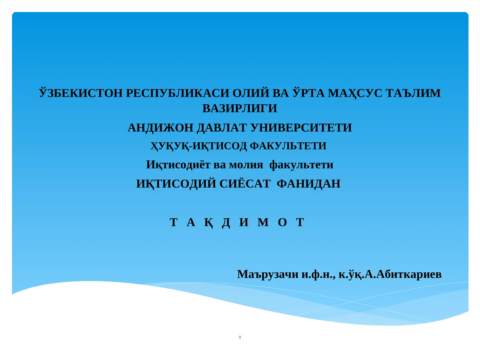 ИҚТИСОДИЙ СИЁСАТ ФАНИДАН Т А Қ Д И М О Т