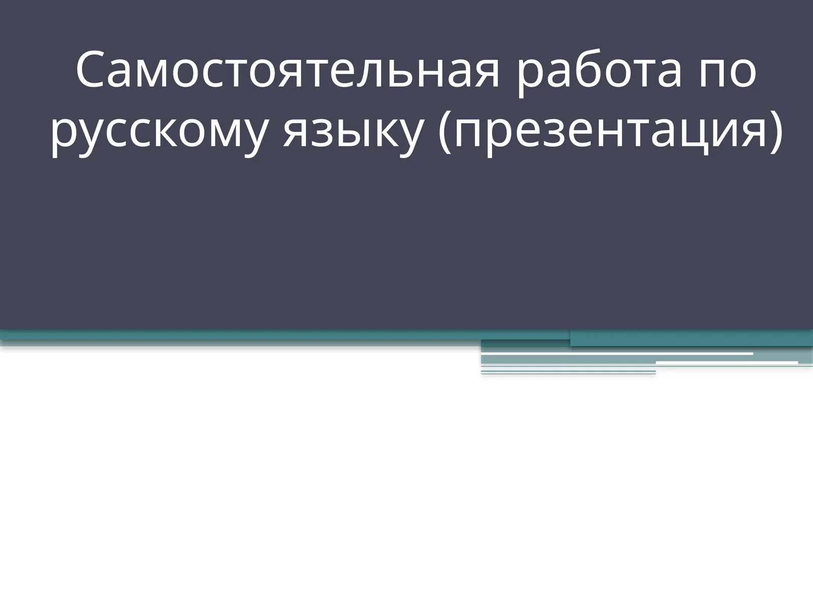 О институте