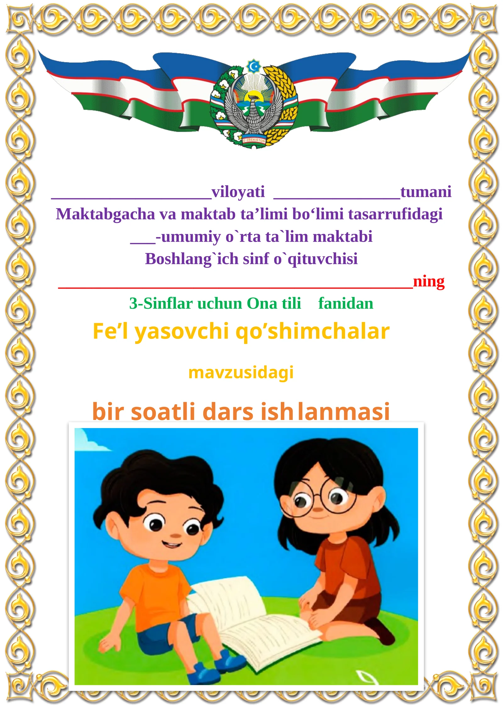Fe’l yasovchi qo’shimchalar mavzusida 3-sinf Ona tili fanidan dars ishlanmasi